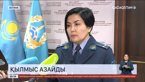 Тұрмыстық зорлық-зомбылыққа қатысты қылмыстар 4,2 пайызға азайды – ІІМ