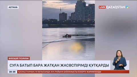 Астанада ер адам суға құлап кеткен жасөспірімді құтқарып қалды