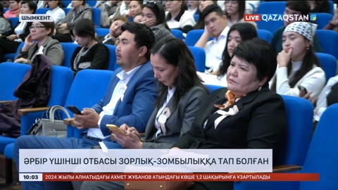 Әрбір үшінші отбасы тұрмыстық зорлық-зомбылыққа тап болған