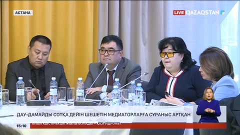 Дау-дамайды сотқа дейін шешетін медиаторларға сұраныс артқан
