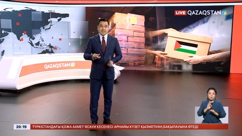 Қазақстан Палестинаға қосымша гуманитарлық көмек жібереді