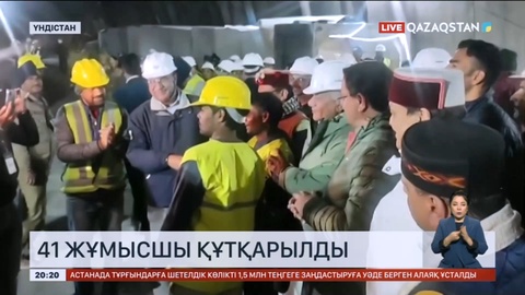 Үндістанда 17 күн бойы жер астында қалған 41 жұмысшы құтқарылды