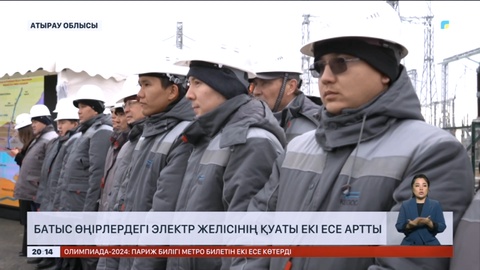 Еліміздің батыс өңірлерінде электр желісінің қуаты екі есе артты