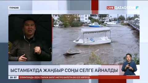 Ыстамбұлда жаңбыр соңы селге айналды