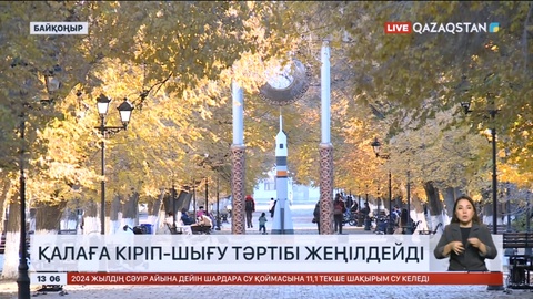 Байқоңыр қаласына кіріп-шығу тәртібі жеңілдейді