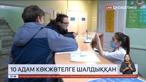 Солтүстік Қазақстанда 10 адам көкжөтелге шалдыққан