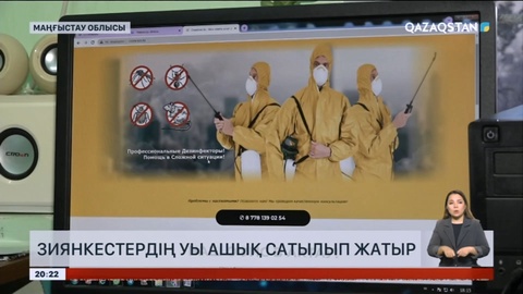 Маңғыстауда зиянкестердің уы ашық сатылып жатыр