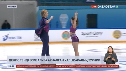 Денис Тенді еске алуға арналған халықаралық турнир басталды