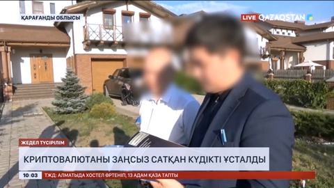 Қарағандыда криптовалютаны заңсыз сатқан күдікті ұсталды