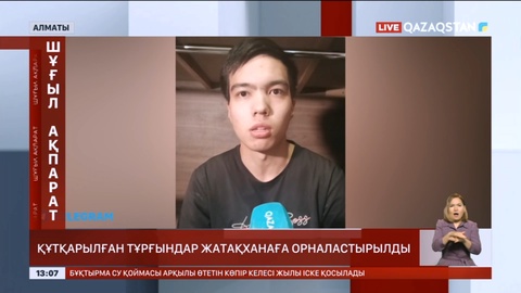 Құтқарылған тұрғындар жатақханаға орналастырылды