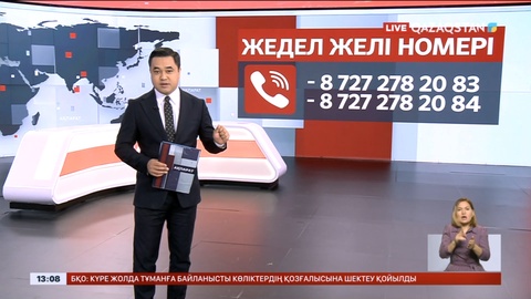 Хостелде болған өртке байланысты жедел желі іске қосылды