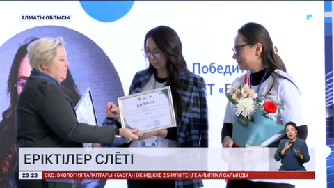 Алматы облысында еріктілер слеті өтті