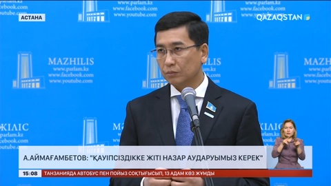 А.Аймағамбетов Қауіпсіздікке жіті назар аударуымыз керек