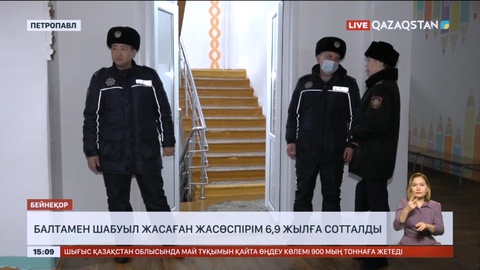 Петропавлда балтамен шабуыл жасаған жасөспірім 6,9 жылға сотталды