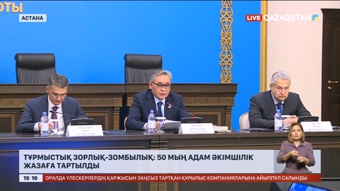 Тұрмыстық зорлық-зомбылық: 50 мың адам әкімшілік жазаға тартылды