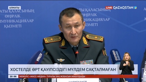 Хостелде өрт қауіпсіздігі мүлдем сақталмаған