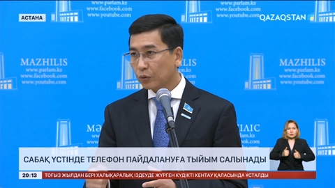 Оқушыларға сабақ үстінде телефон пайдалануға заң бойынша тыйым салынады