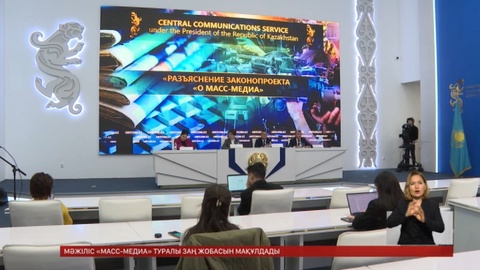 Мемлекеттік мекемелер журналистердің жазбаша сұрағына 5 күнде жауап беруі тиіс