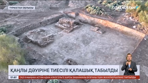 Қаңлы дәуіріне тиесілі қалашық табылды