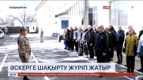 Жетісу облысында әскерге шақыру жүріп жатыр