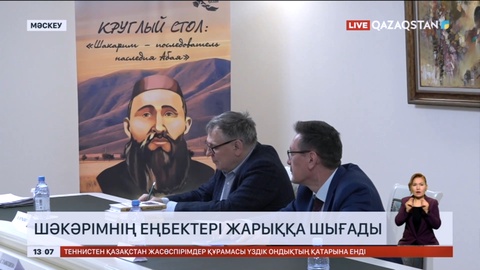 Шәкәрімнің еңбектері жарыққа шығады