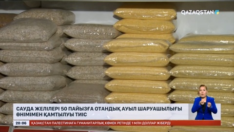 Сауда желілері 50 пайызға отандық ауыл шаруашылығы өнімімен қамтылуы тиіс