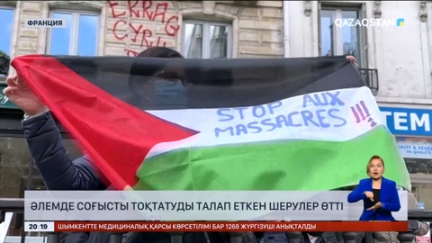 Әлемде соғысты тоқтатуды талап еткен шерулер өтті