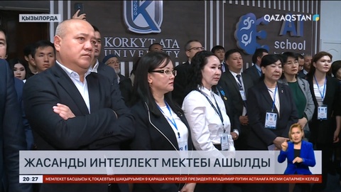 Қызылордада жасанды интеллект мектебі ашылды