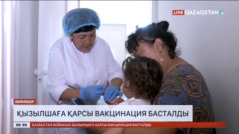 Қызылшаға қарсы вакцинация басталды