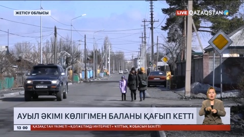 Жетісу облысында ауыл әкімі 12 жасар баланы көлікпен қағып кетті