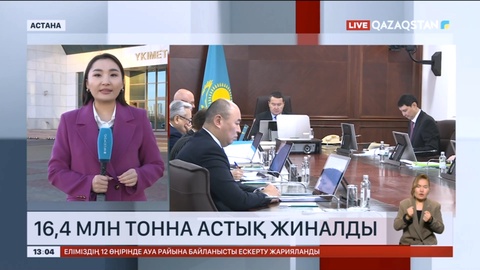 16,4 млн тонна астық жиналды