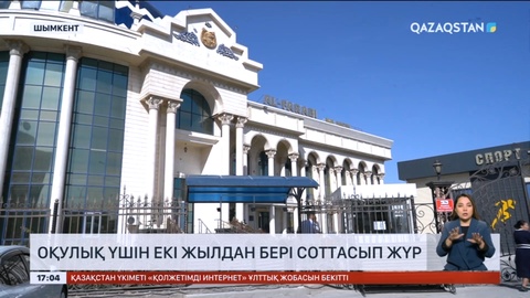 Шымкентте оқулық үшін екі жылдан бері соттасып жүр