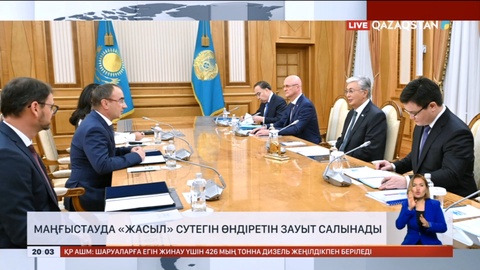 Маңғыстауда «Жасыл» сутегін өндіретін зауыт салынады