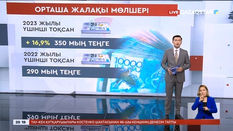 Халықтың табысы артып келеді