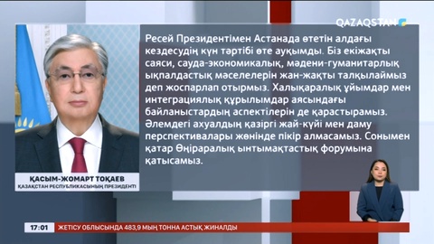 Президент ресейлік басылымға көлемді сұхбат берді