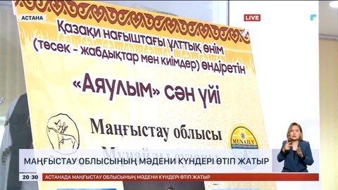 Астанада Маңғыстау облысының мәдени күндері өтіп жатыр