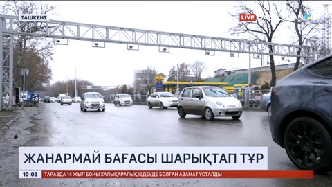 Өзбекстанда жанармай бағасы шарықтап тұр