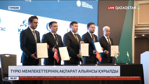 Түркі мемлекеттерінің ақпарат альянсы құрылды