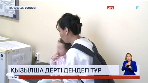 Қарағанды облысында қызылша дерті дендеп тұр