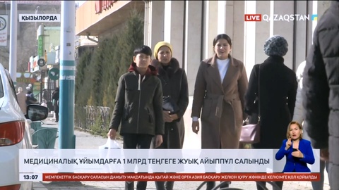 Қызылорда облысында медициналық ұйымдарға 1 млрд теңгеге жуық айыппұл салынды