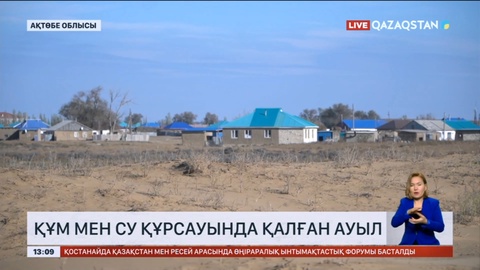 «Мал қоралар құмға көміле бастады»: Амангелді ауылы тұрғындарының бейнеті