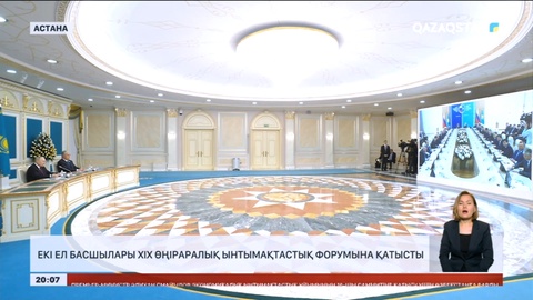 Қазақстан мен Ресей президенттері XIX өңіраралық ынтымақтастық форумына қатысты