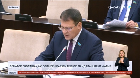 «Болашақ» бағдарламасына бөлінген қаржы тиімсіз жұмсалып жатыр