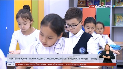 Мектепке қажетті жиһазды отандық өндірушілерден алу міндеттеледі