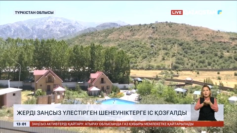 Түркістан облысында жерді заңсыз үлестірген шенеуніктерге іс қозғалды