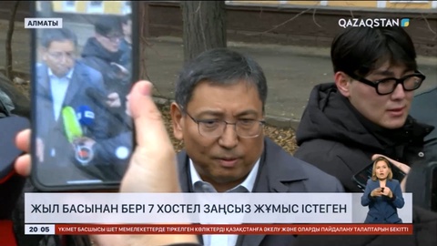 Алматыда жыл басынан бері 7 хостел заңсыз жұмыс істеген