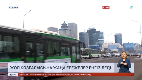 Жол қозғалысына жаңа ережелер енгізіледі