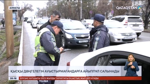 Қысқы дөңгелегін ауыстырмаған жүргізушілерге айыппұл салынады