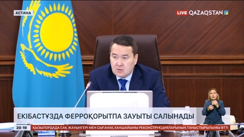 Екібастұзда ферроқорытпа зауыты салынады