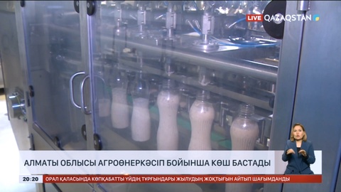 Алматы облысы өнеркәсіп пен агроөнеркәсіптік кешен бойынша көш бастады
